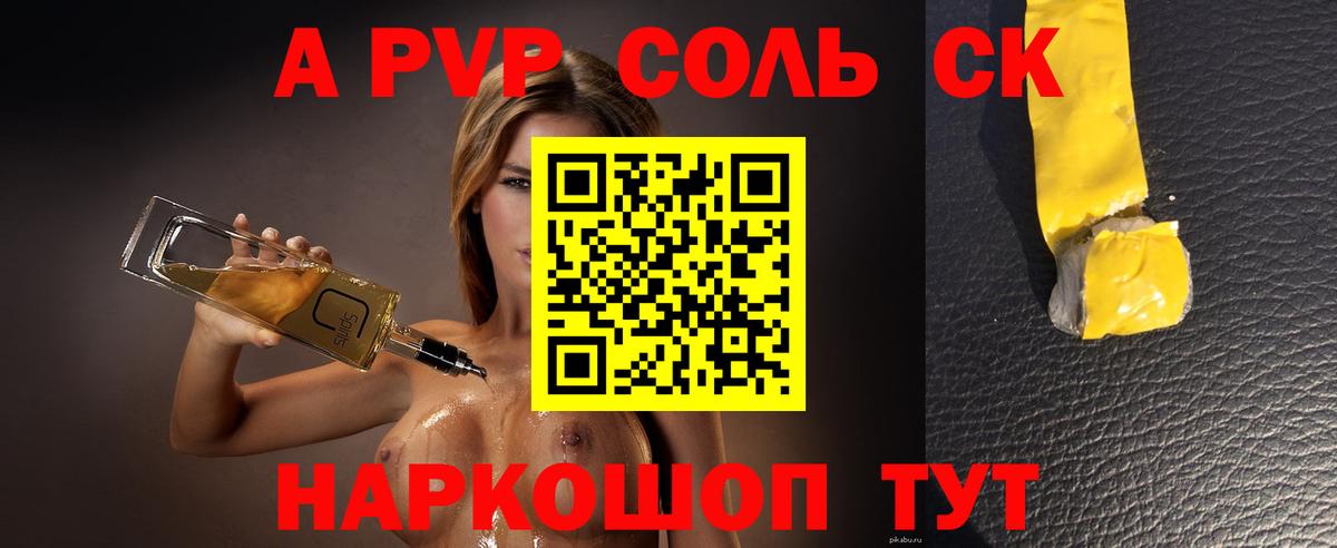 А ПВП мука  А ПВП  Скопин  Alpha-PVP VHQ  А ПВП крисы CK  Вход с VPN 