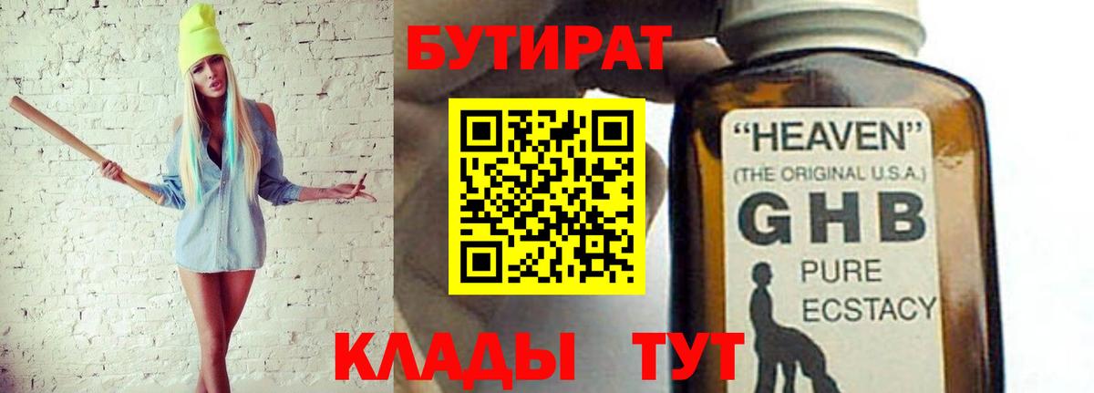 Бутират  Вход с VPN  Скопин  Бутират буратино 