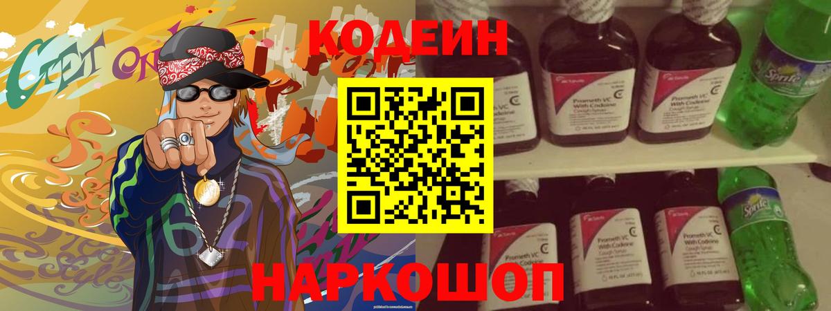 Кодеиновый сироп Lean напиток Lean (лин) Скопин