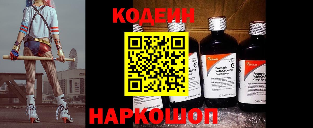 Кодеин Purple Drank  Вход с VPN  Codein Purple Drank  Скопин 