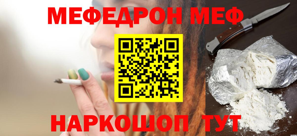 МЯУ-МЯУ кристаллы  купить наркоту  Вход с VPN  Скопин  Меф кристаллы 