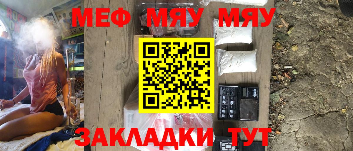 Меф мяу мяу  Скопин
