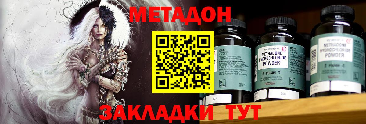 МЕТАДОН VHQ Скопин