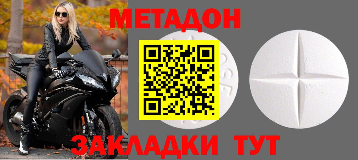Метадон methadone  Вход с VPN  Скопин  Метадон кристалл 