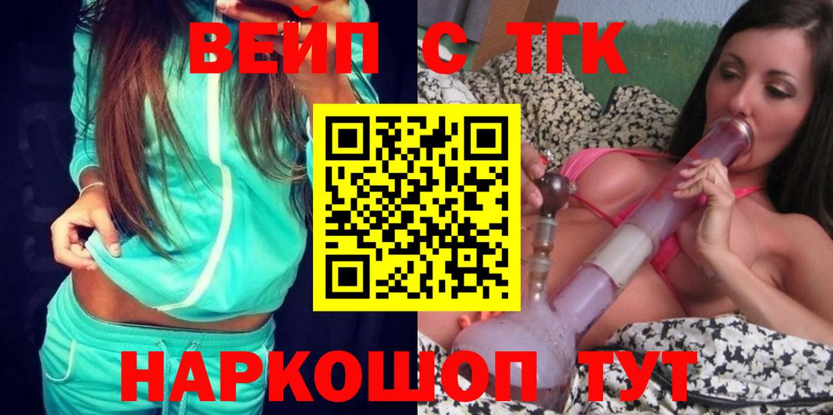 Скопин  ТГК жижа  Вход с VPN  ТГК вейп 